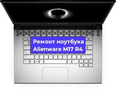 Замена корпуса на ноутбуке Alienware M17 R4 в Ростове-на-Дону
